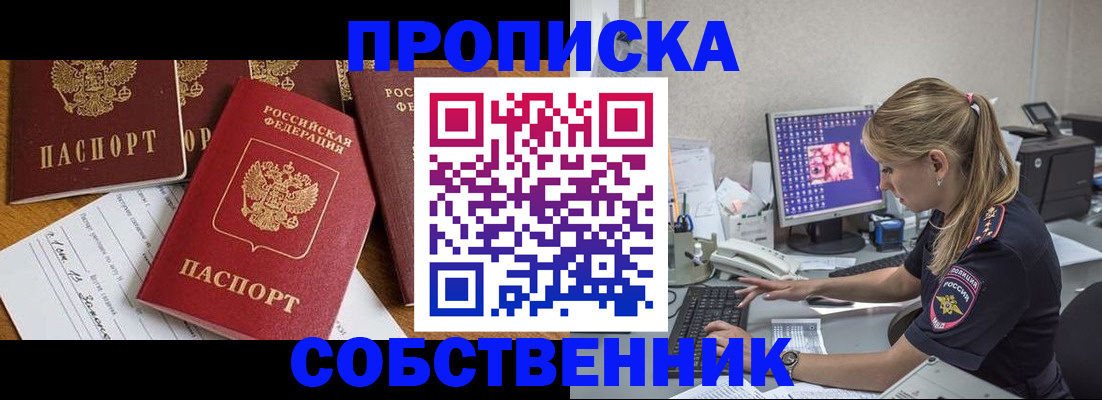 прописка для работы в Подпорожье